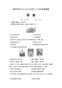甘肃省兰州市西北师范大学附属中学2024-2025学年高三上学期12月月考历史试题
