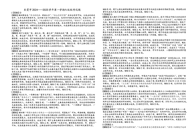 高三联考答案解析第1页
