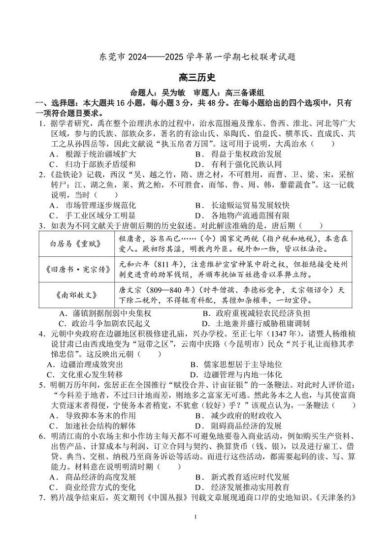 高三历史联考试题第1页