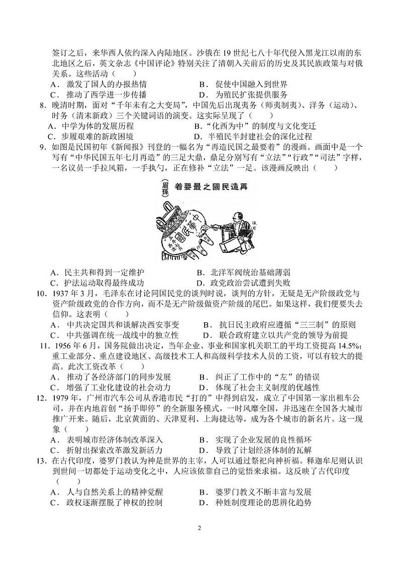 高三历史联考试题第2页