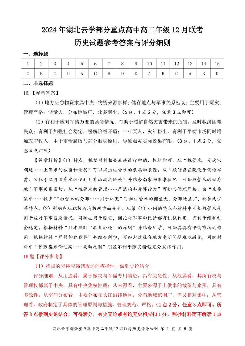 高二12月历史评分细则第1页