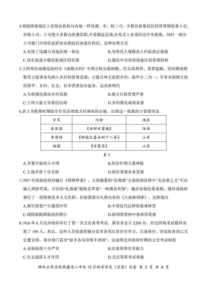 历史(宜昌)试卷12.10(排)第2页