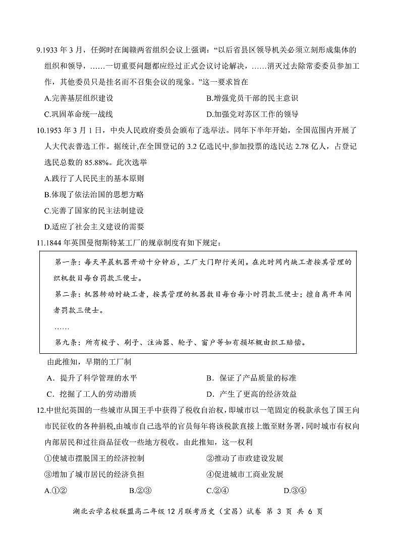 历史(宜昌)试卷12.10(排)第3页