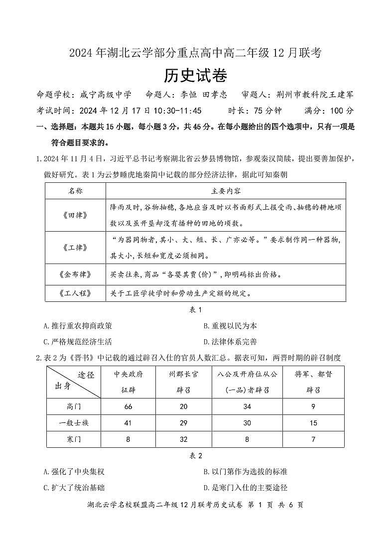 历史试卷12.9(排)(2)第1页