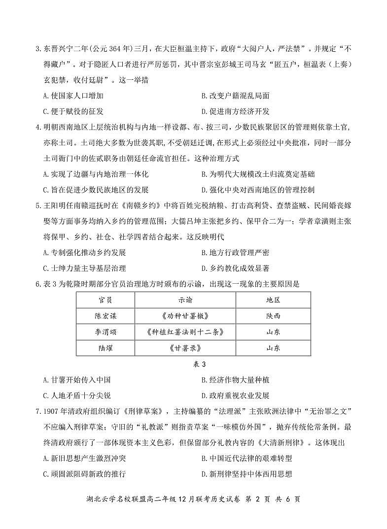 历史试卷12.9(排)(2)第2页
