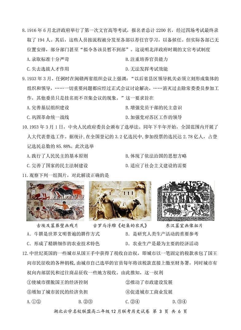 历史试卷12.9(排)(2)第3页
