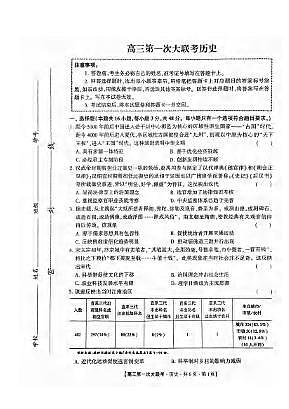 历史丨河北省邯郸市部分学校2025届高三上学期12月第一次大联考模拟预测试卷历史试卷及答案第1页