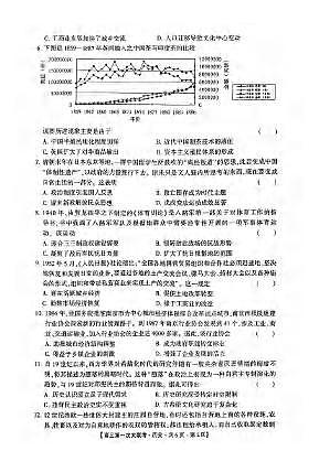 历史丨河北省邯郸市部分学校2025届高三上学期12月第一次大联考模拟预测试卷历史试卷及答案第2页