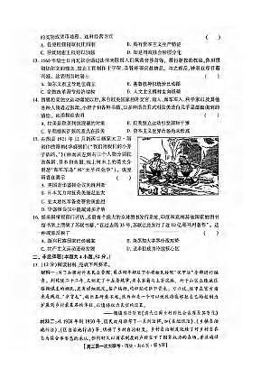 历史丨河北省邯郸市部分学校2025届高三上学期12月第一次大联考模拟预测试卷历史试卷及答案第3页