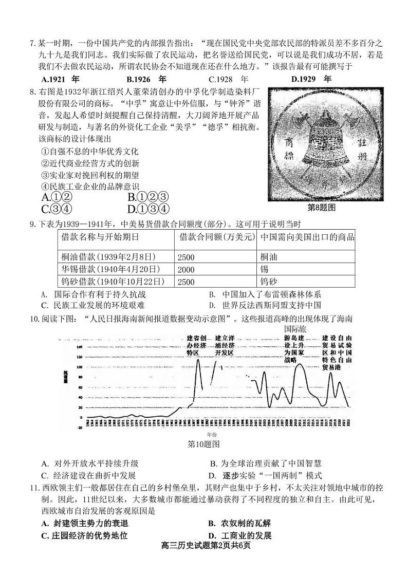 历史丨浙江省精诚联盟2025届高三12月第一学期适应性联考历史试卷及答案第2页
