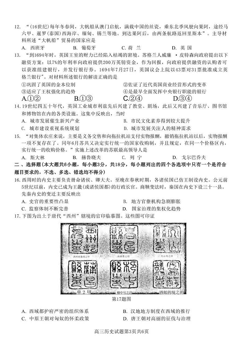 历史丨浙江省精诚联盟2025届高三12月第一学期适应性联考历史试卷及答案第3页