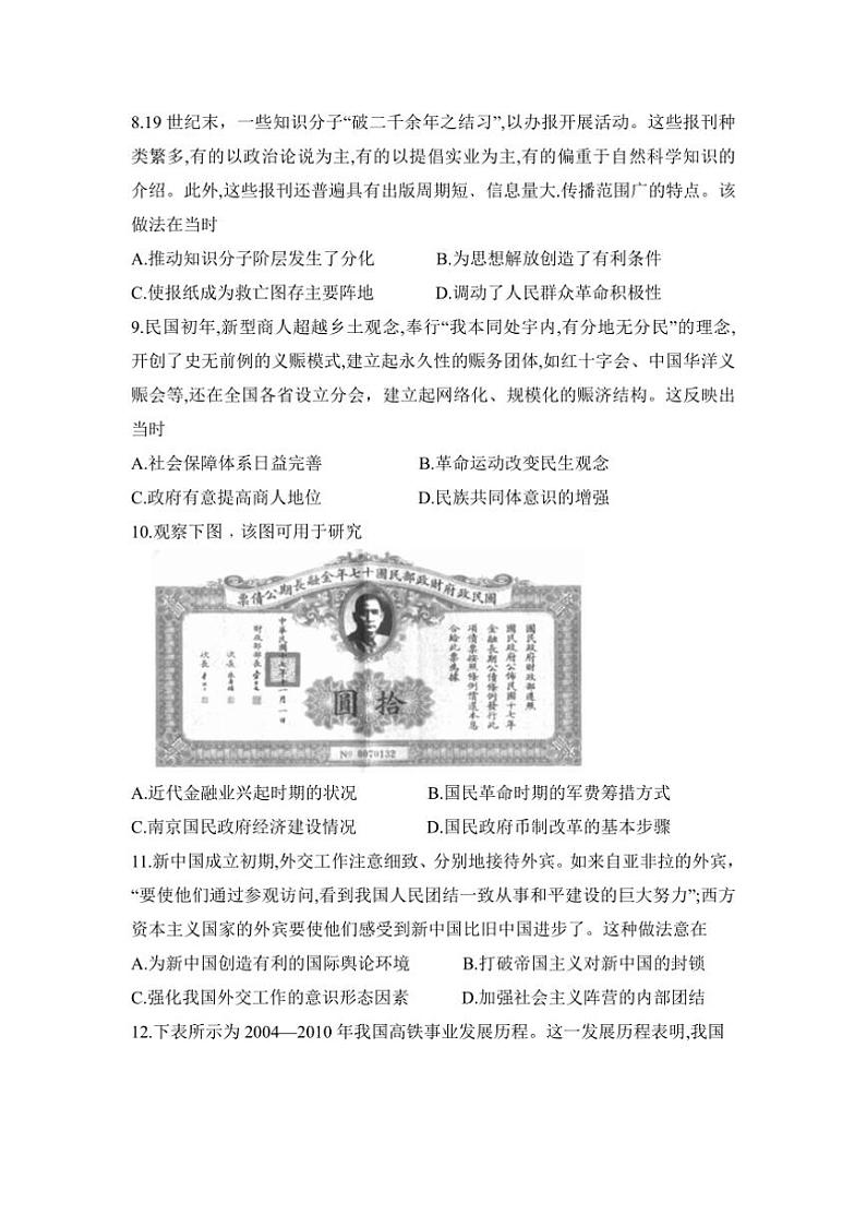 2024~2025学年辽宁省名校联盟高三(上)12月联考(月考)考后强化历史试卷(含答案)第3页