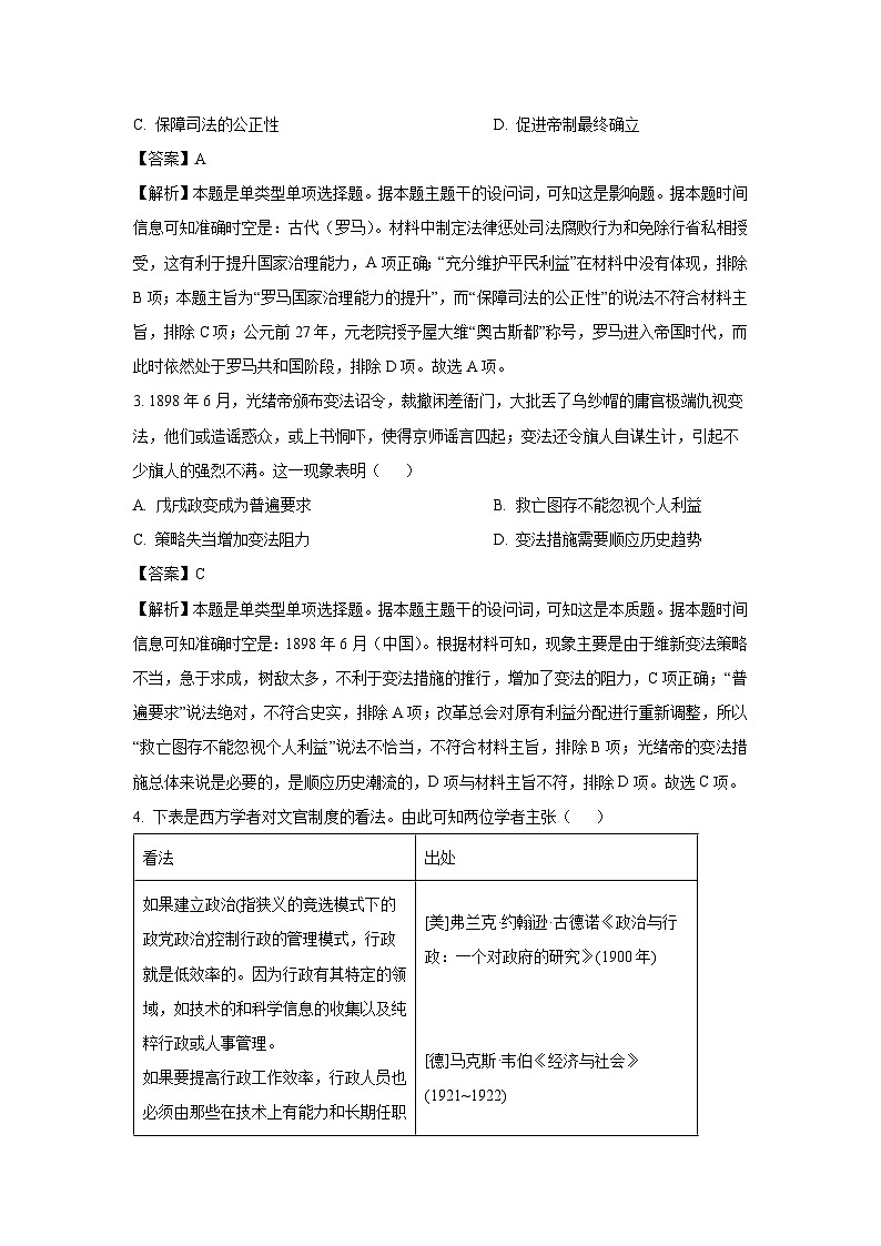 湖北省新高考联考协作体2023-2024学年高二(上)期末(A卷)历史试卷(解析版)第2页