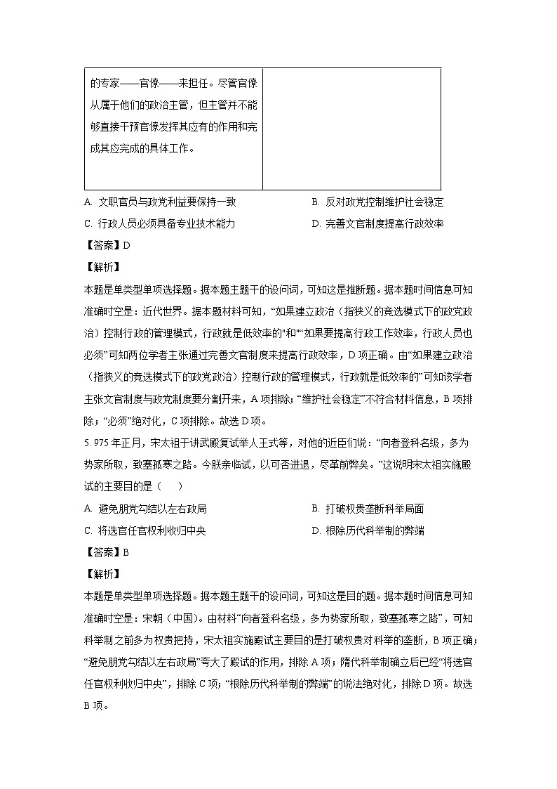 湖北省新高考联考协作体2023-2024学年高二(上)期末(A卷)历史试卷(解析版)第3页