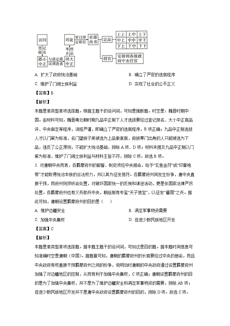 湖南省郴州市2023-2024学年高二(上)期末历史试卷(解析版)第2页