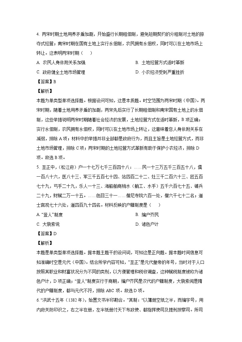 湖南省郴州市2023-2024学年高二(上)期末历史试卷(解析版)第3页