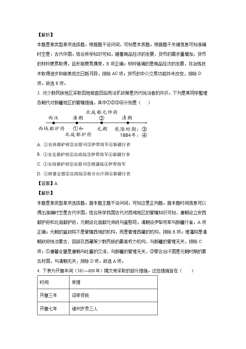 湖南省娄底市新化县2023-2024学年高二(上)期末历史试卷(解析版)第2页