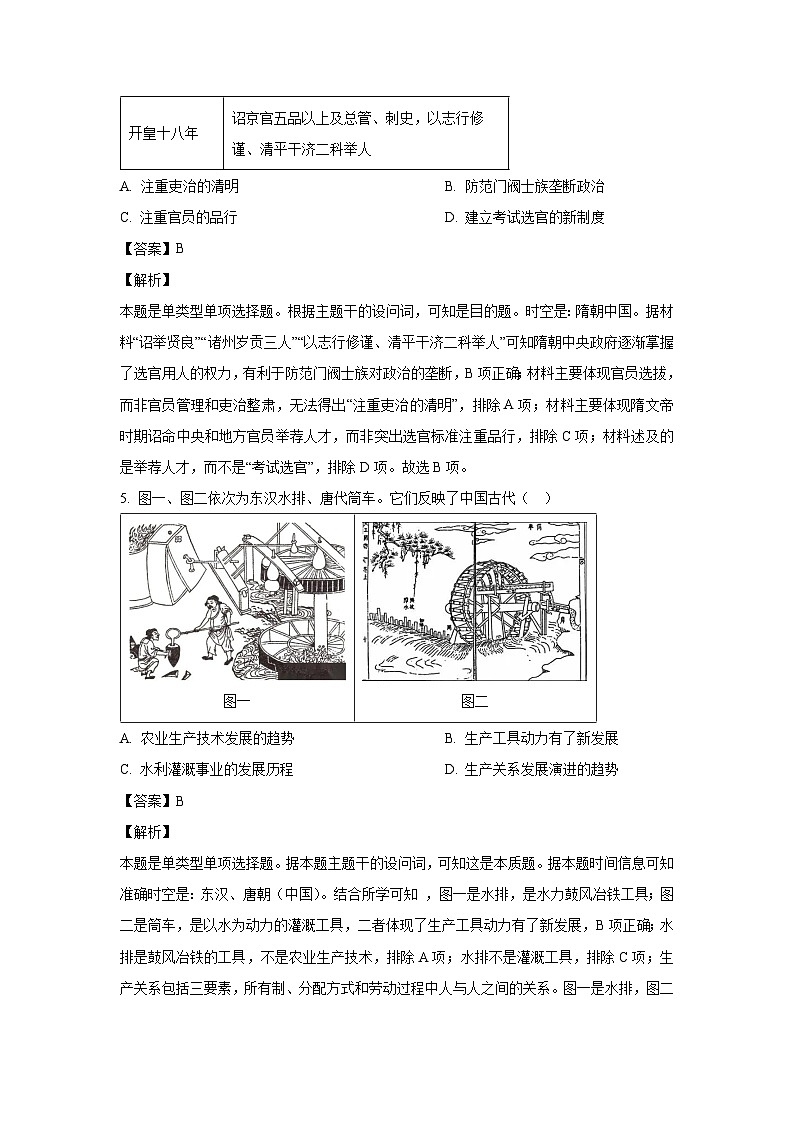 湖南省娄底市新化县2023-2024学年高二(上)期末历史试卷(解析版)第3页