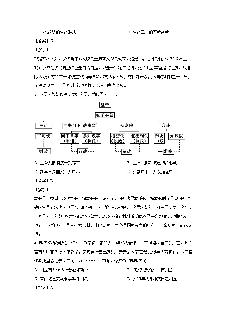 湖南省邵阳市新邵县2023-2024学年高二(上)期末历史试卷(解析版)第2页