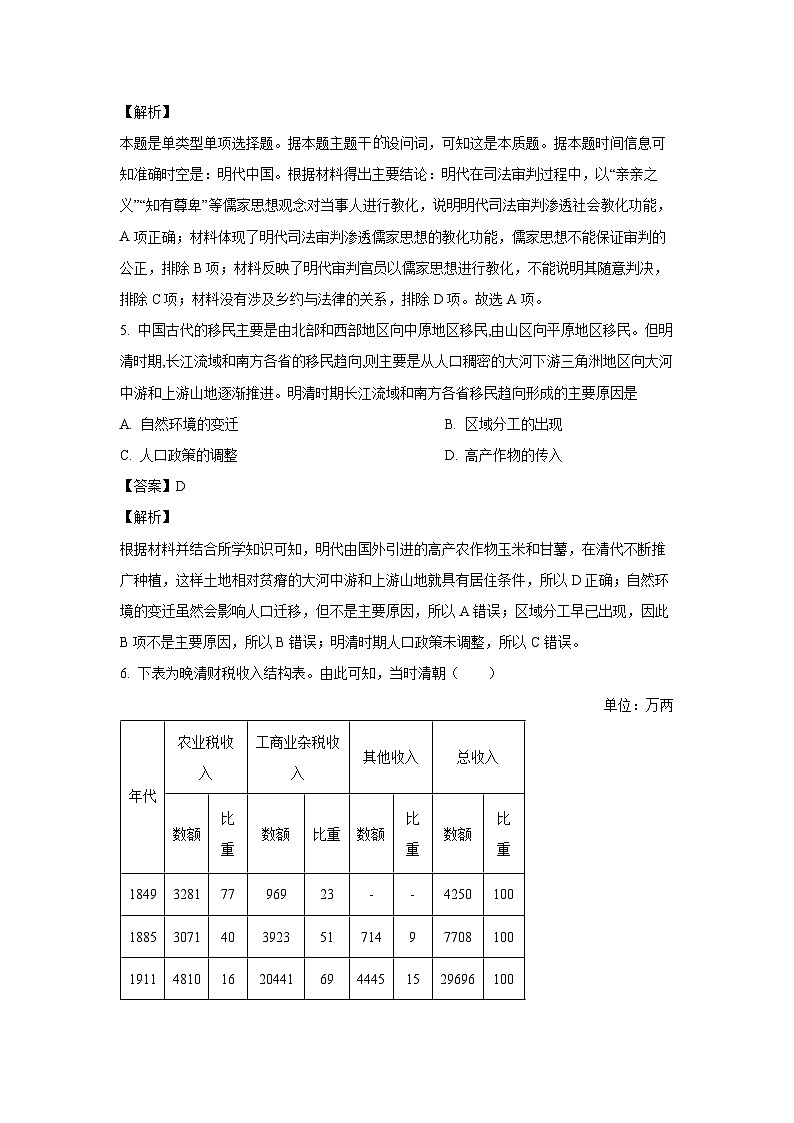 湖南省邵阳市新邵县2023-2024学年高二(上)期末历史试卷(解析版)第3页