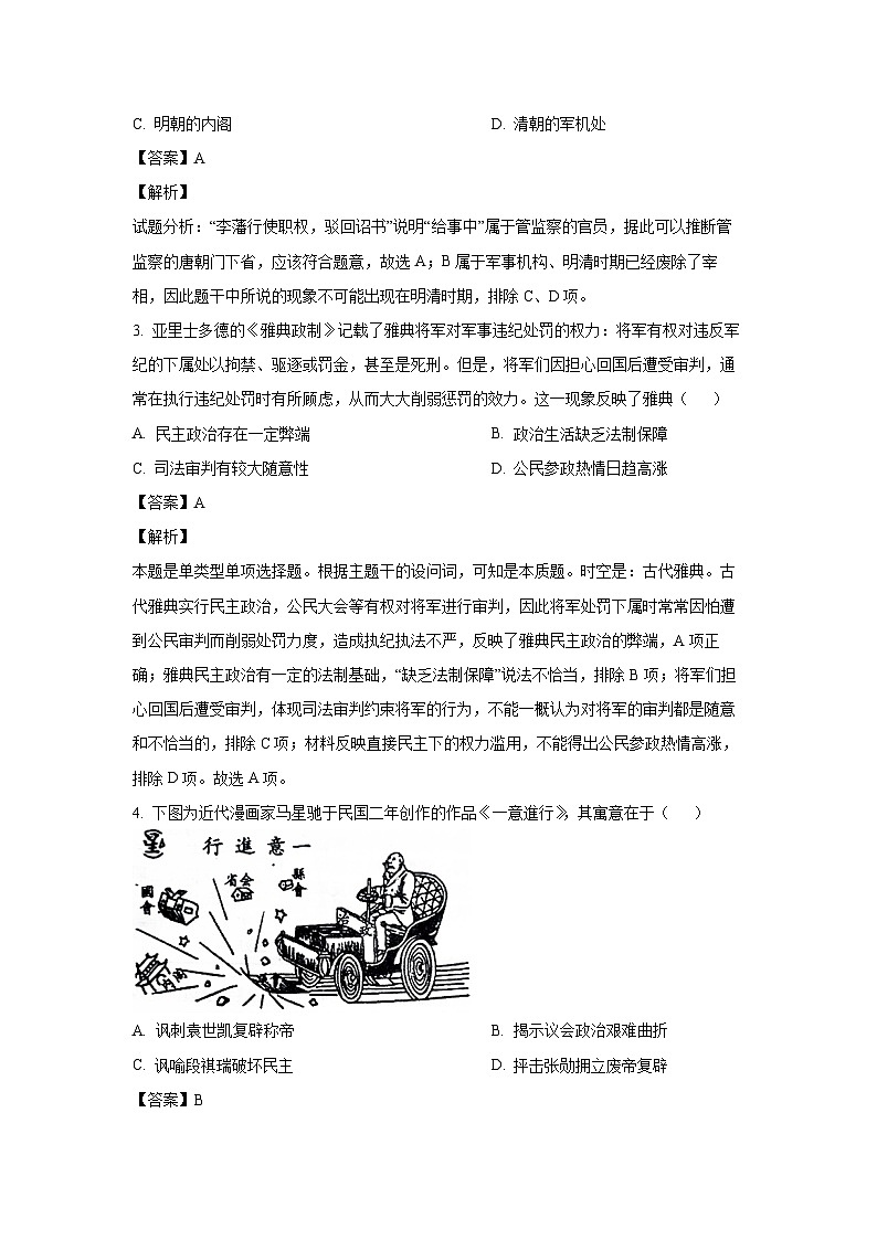 湖南省岳阳市华容县2023-2024学年高二(上)期末历史试卷(解析版)第2页
