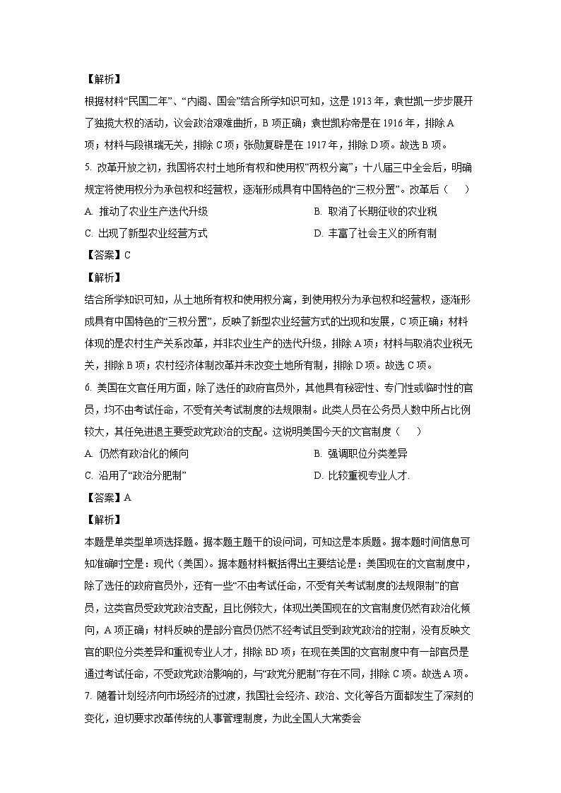 湖南省岳阳市华容县2023-2024学年高二(上)期末历史试卷(解析版)第3页