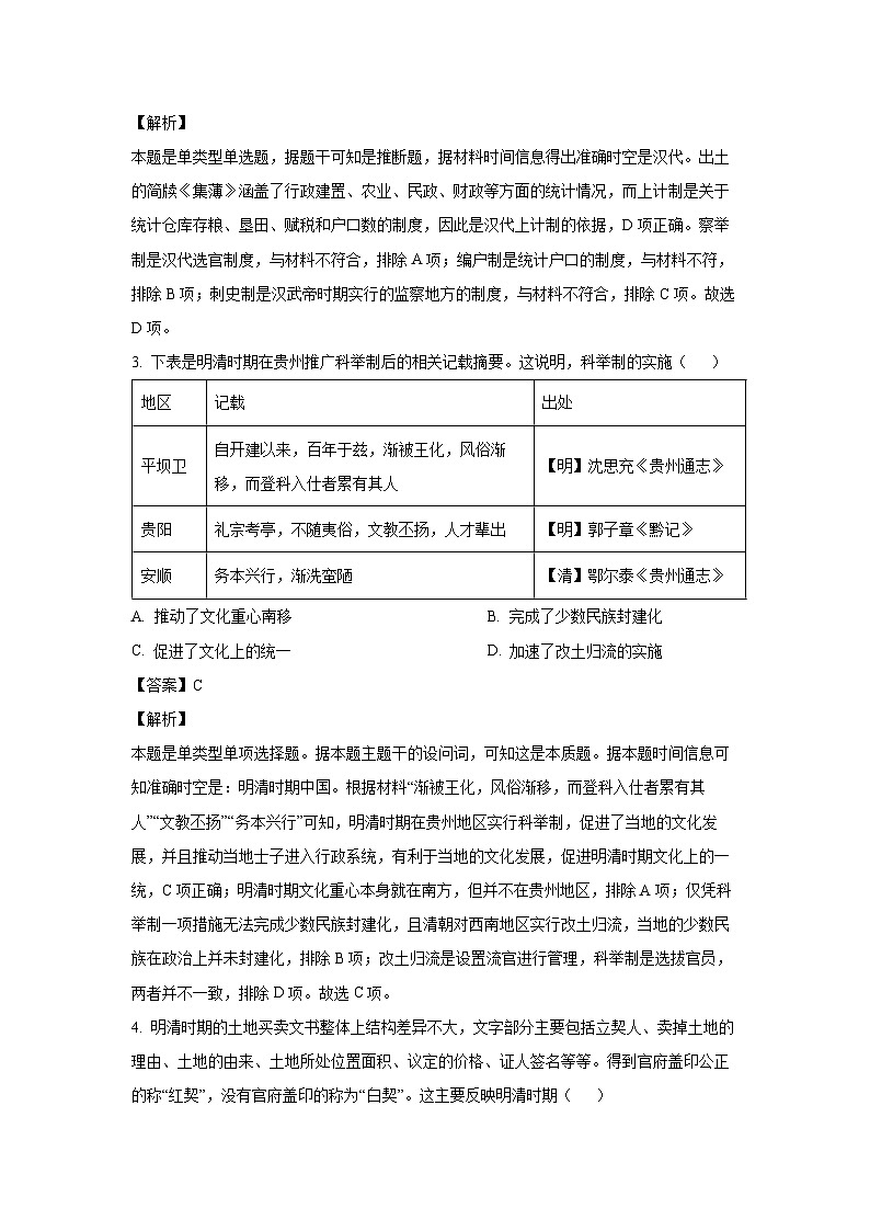 湖南省岳阳市平江县、湘阴县2023-2024学年高二(上)期末考试历史试卷(解析版)第2页