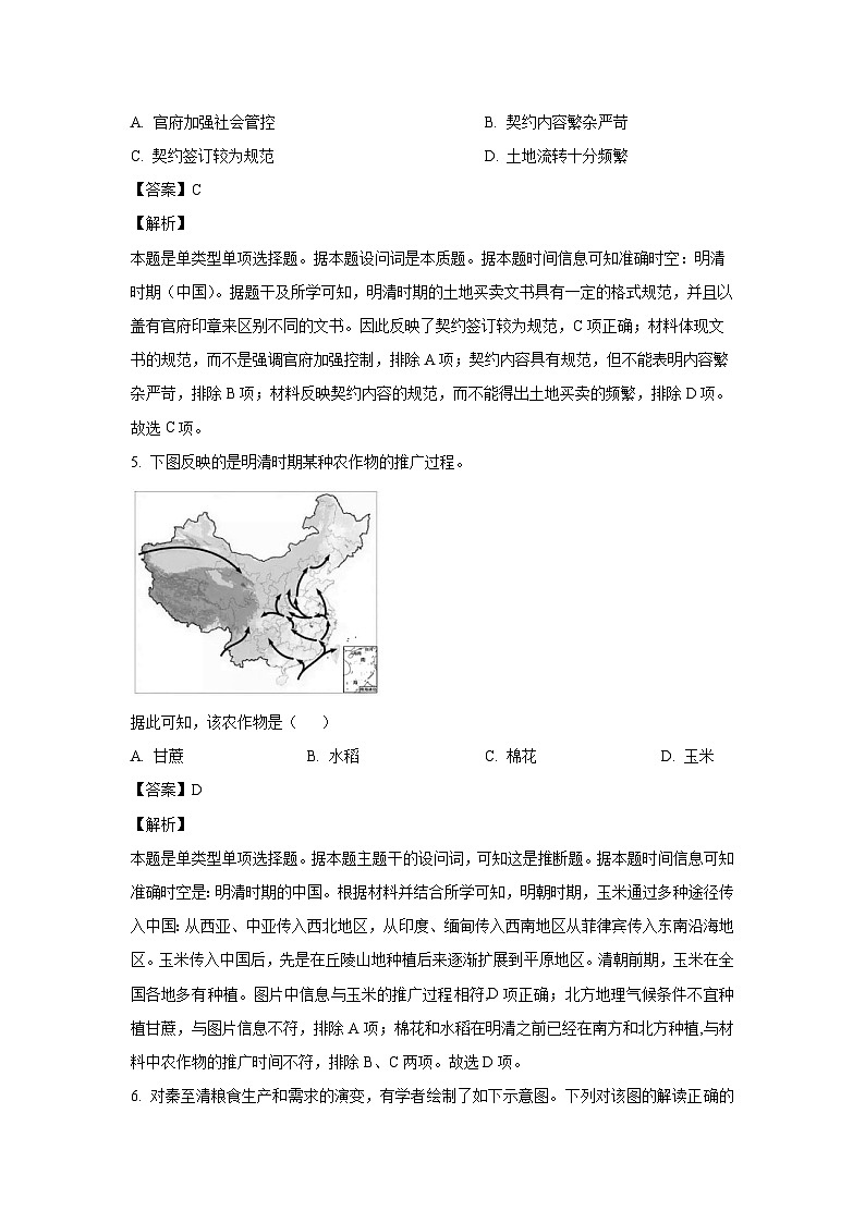 湖南省岳阳市平江县、湘阴县2023-2024学年高二(上)期末考试历史试卷(解析版)第3页