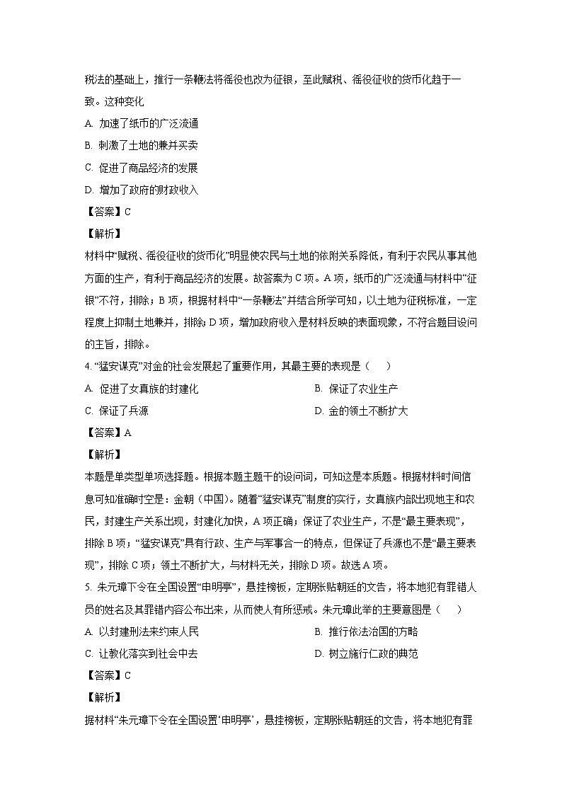 湖南省长沙市平高教育集团六校联考2023-2024学年高二(上)期末模拟考试历史试卷(解析版)第2页