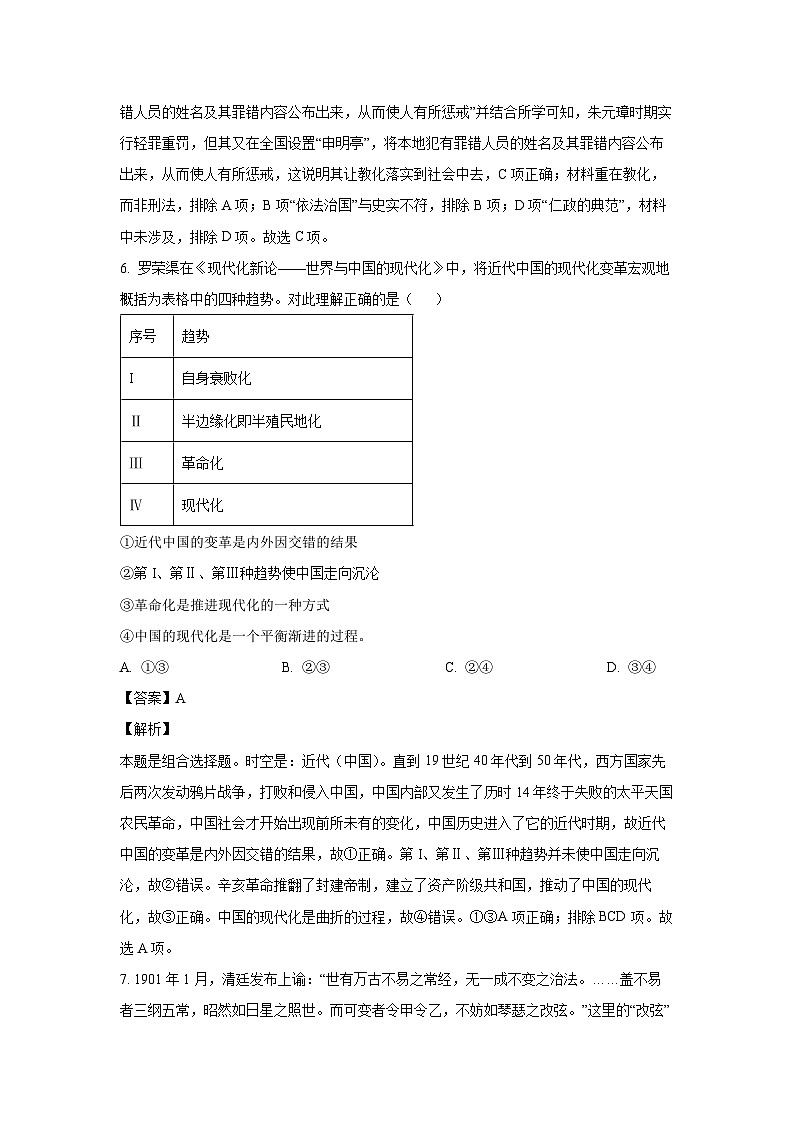 湖南省长沙市平高教育集团六校联考2023-2024学年高二(上)期末模拟考试历史试卷(解析版)第3页
