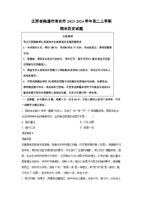 江苏省南通市海安市2023-2024学年高二(上)期末历史试卷(解析版)