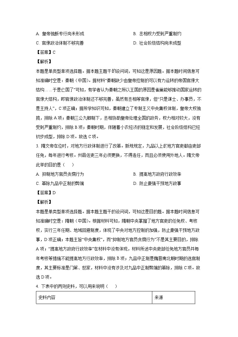 江蘇省蘇州市2023-2024學(xué)年高二(上)期末學(xué)業(yè)質(zhì)量陽光指標(biāo)調(diào)研歷史試卷(解析版)第2頁