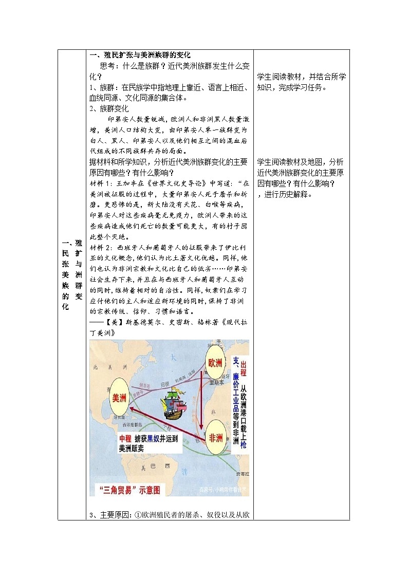 人教统编版2024高中历史选择性必修三 文化交流与传播 第7课 近代殖民活动和人口的跨地域转移教案第2页