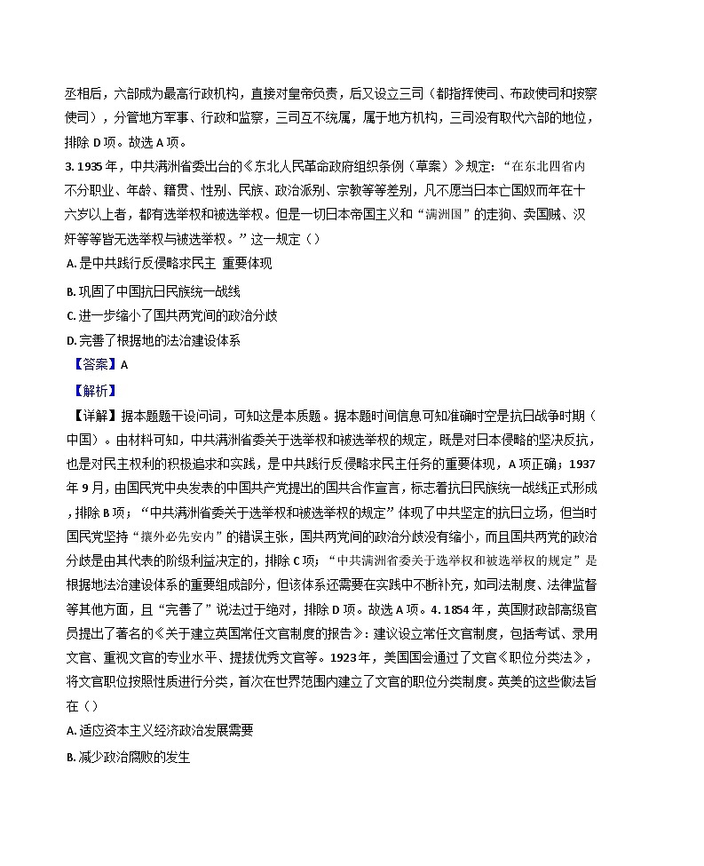 2024-2025学年度河南省驻马店市新蔡县第一高级中学高二上学期12月月考历史试题(解析版)第2页