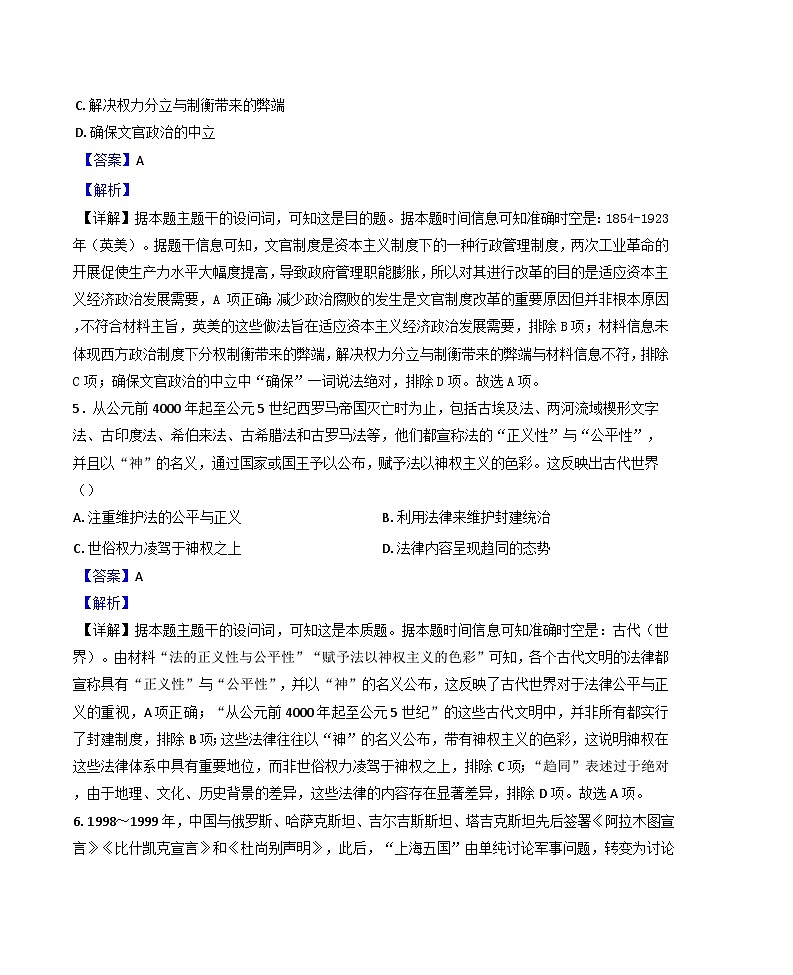 2024-2025学年度河南省驻马店市新蔡县第一高级中学高二上学期12月月考历史试题(解析版)第3页
