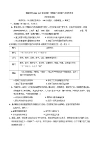 2024-2025學年度江西省上饒市橫峰中學高二上學期12月月考歷史試題(含解析)
