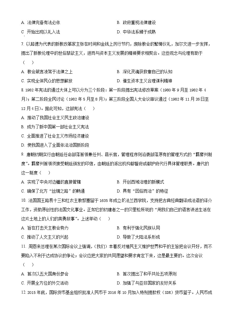 四川省内江市威远中学2024-2025学年高二上学期12月月考历史试题 Word版无答案第2页