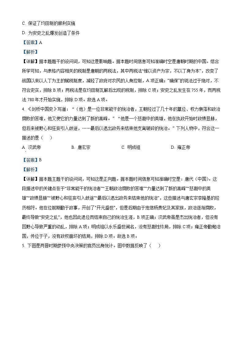 重庆市长寿中学2024-2025学年高一上学期第三学月月考历史试题 Word版含解析第3页