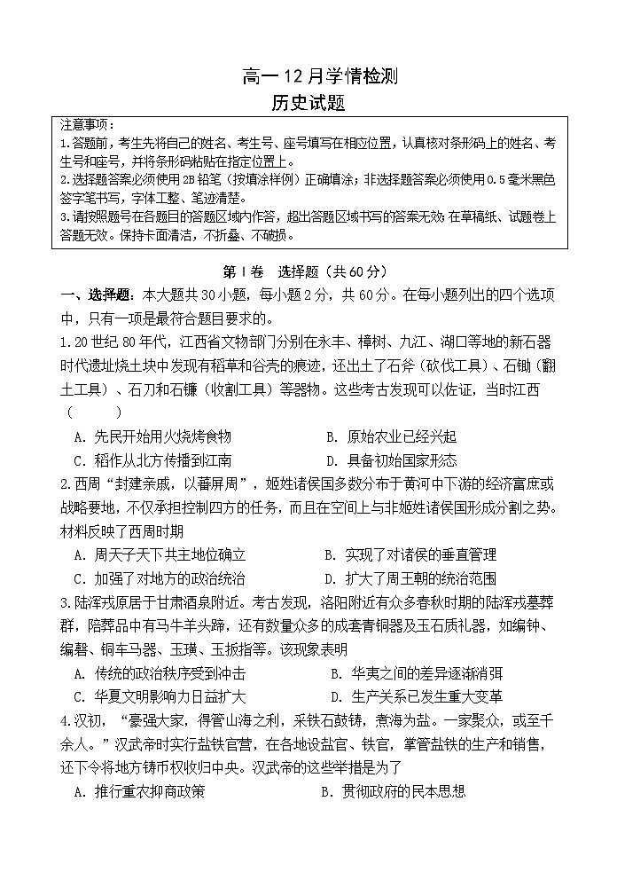 江苏省扬州市八校2024-2025学年高一上学期12月学情检测历史试题第1页