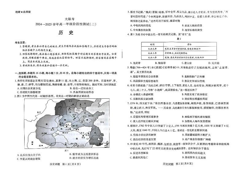 历史试卷第1页