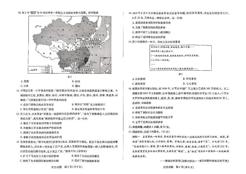 历史试卷第2页