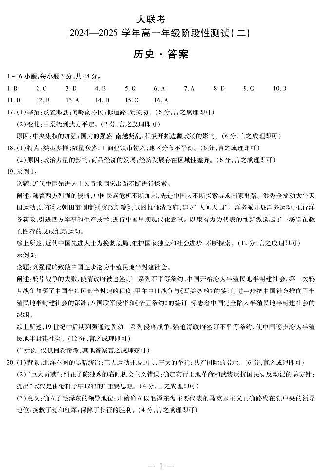 简易历史高一二联河南答案第1页