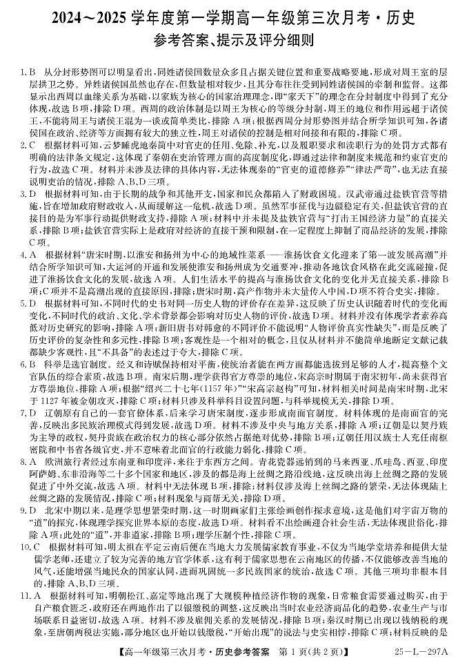 高一历史DA第1页