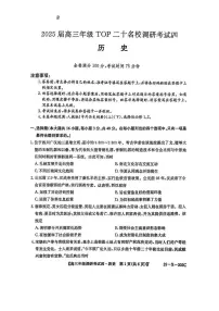 历史丨河南省TOP二十名校调研2025届高三12月调研考试(四)历史试卷及答案