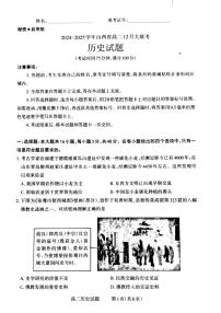 山西省晉城市2024-2025學(xué)年高二上學(xué)期12月月考?xì)v史試卷（PDF版附解析）