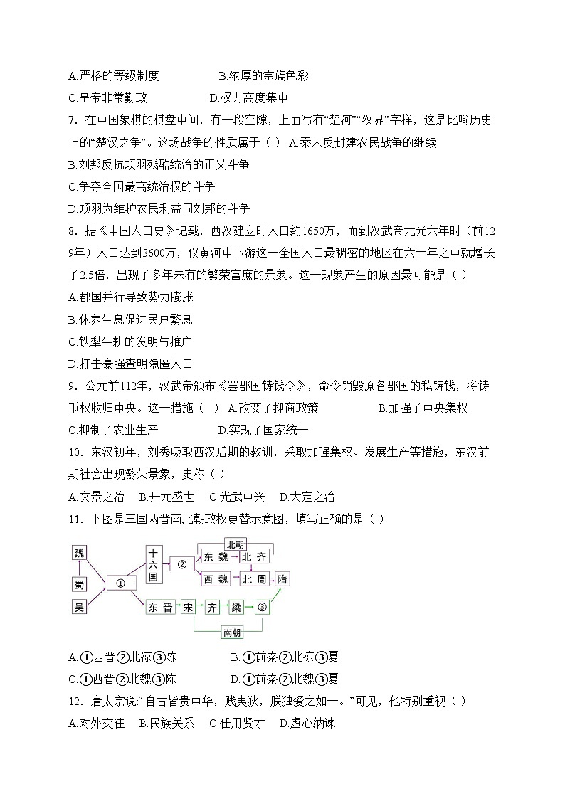 四川省南充高级中学2024-2025学年高一上学期第二次月考(12月)历史试卷(含答案)第2页