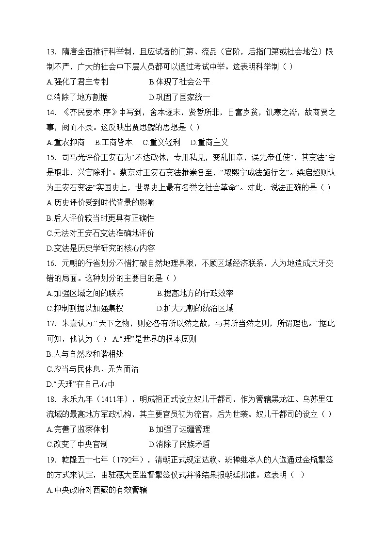 四川省南充高级中学2024-2025学年高一上学期第二次月考(12月)历史试卷(含答案)第3页