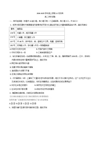 2024-2025学年度黑龙江省齐齐哈尔市第八中学校高二上学期12月月考历史试卷