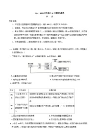 2024-2025学年度山西省三晋名校联考高二上学期12月月考历史试题（解析版）