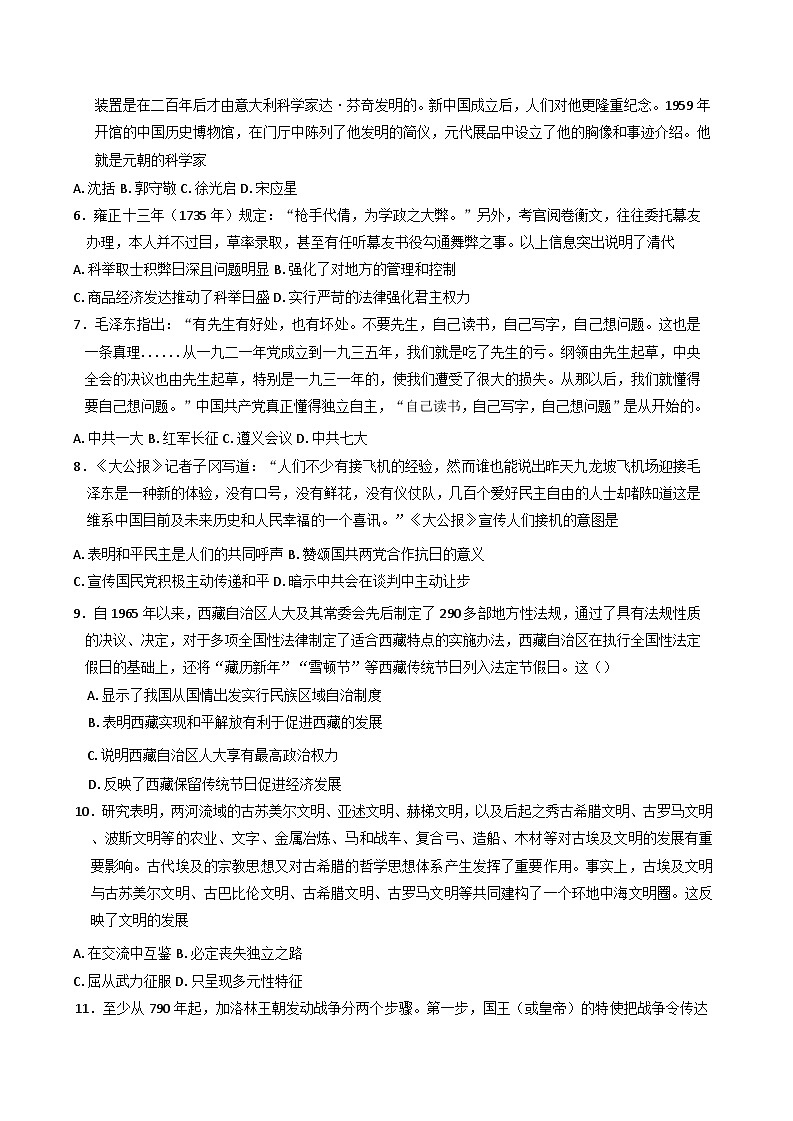 2024-2025学年度重庆市部分学校高三上学期12月月考历史试题(含解析)第2页